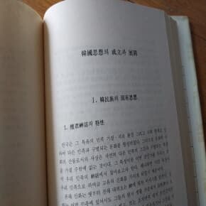 동양정치사상연구