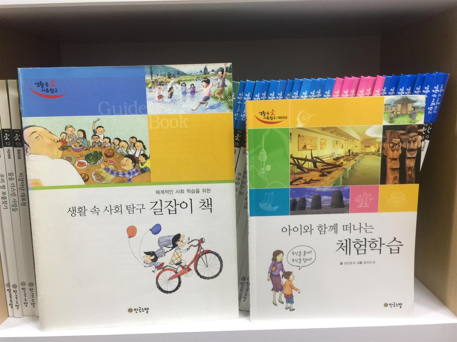 [한국노벨] 생활 속 사회탐구 (전60권+부록2권)