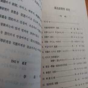 독일신문학연구 1962년판