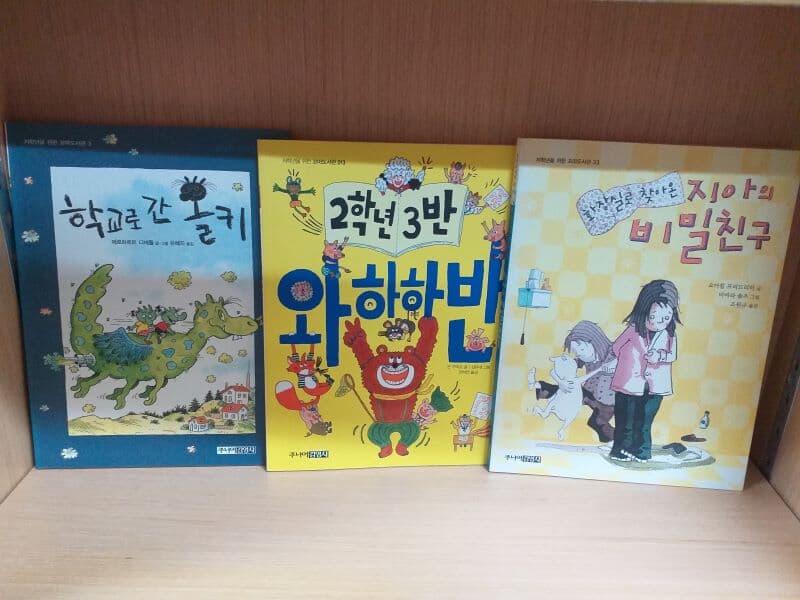 김영사 초등저학년꼬마도서관 필독창작동화 3권(2학년3반 와하하반,지아의 비밀친구,학교로 간 올키)