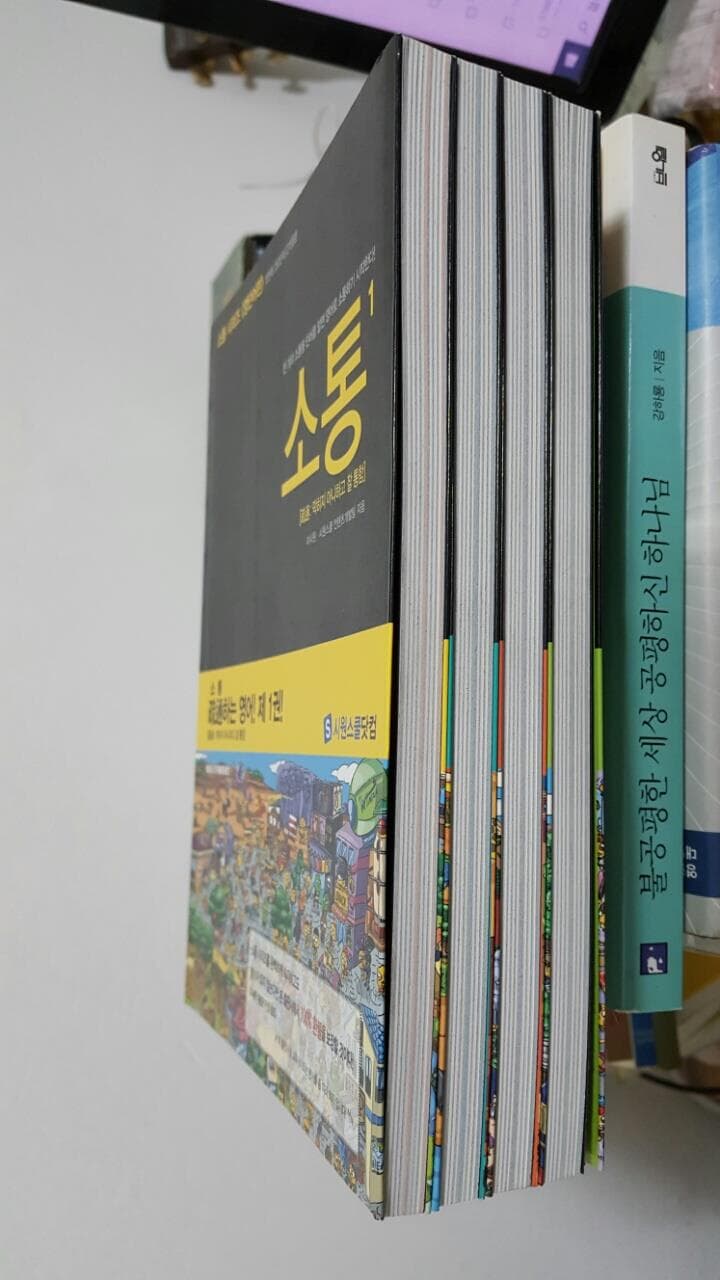 소통 시리즈 영단어편 세트 - 전4권/ 천개의 소통용 단어를 알면 영어로 소통하기 시작한다/ 2015년 1월판 