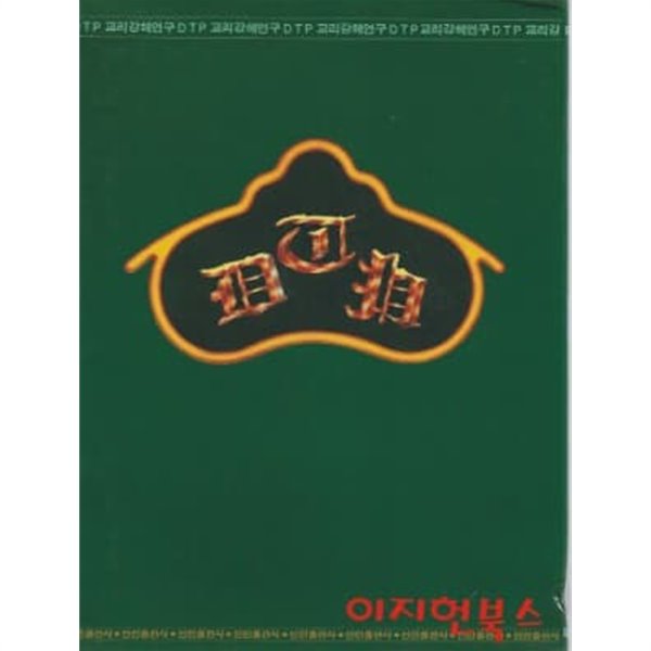 입체식 교리강해연구 (전15권) [양장/케이스]