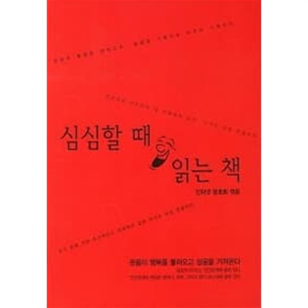 심심할 때 읽는 책 (핸디북)