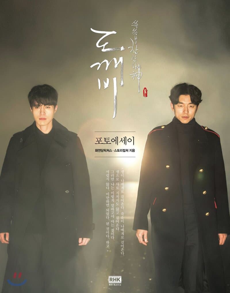 도깨비 (tvN 드라마) OST [Pack1 + Pack 2 / SET]