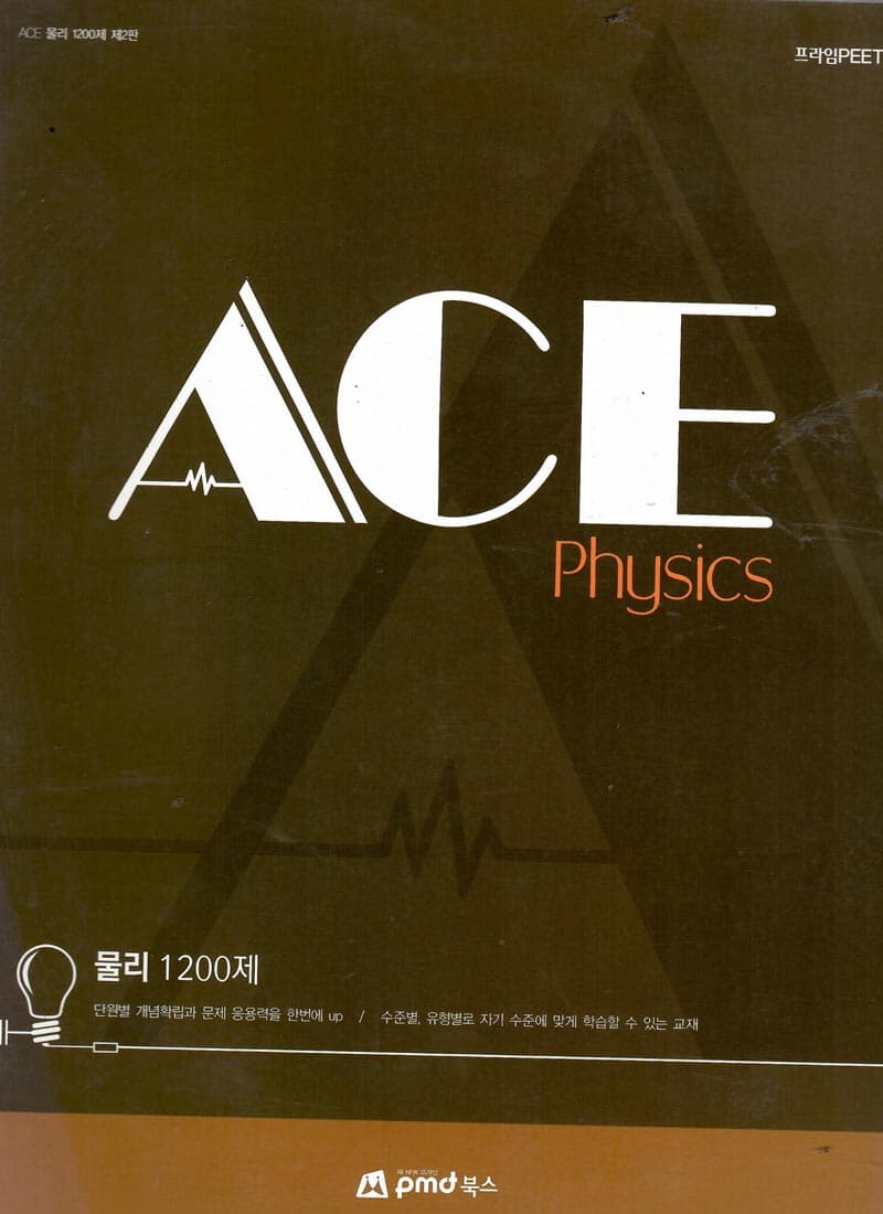 ACE physics 1200제