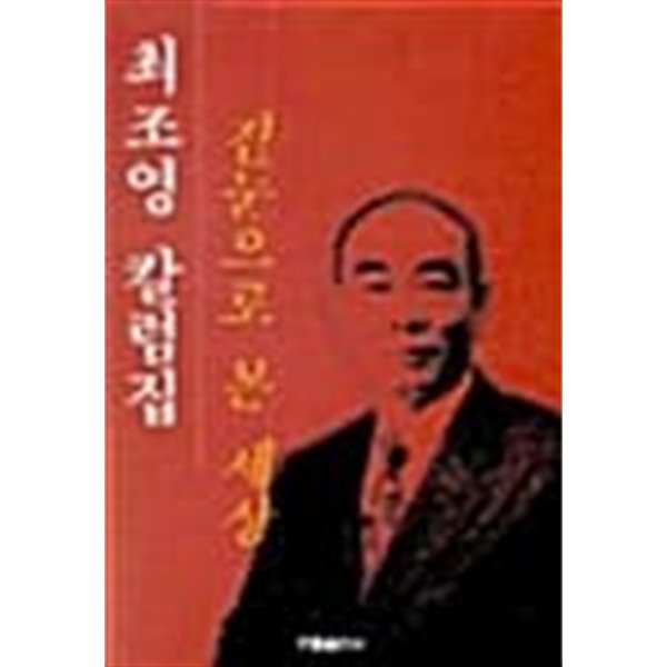 곁눈으로 본 세상 ★