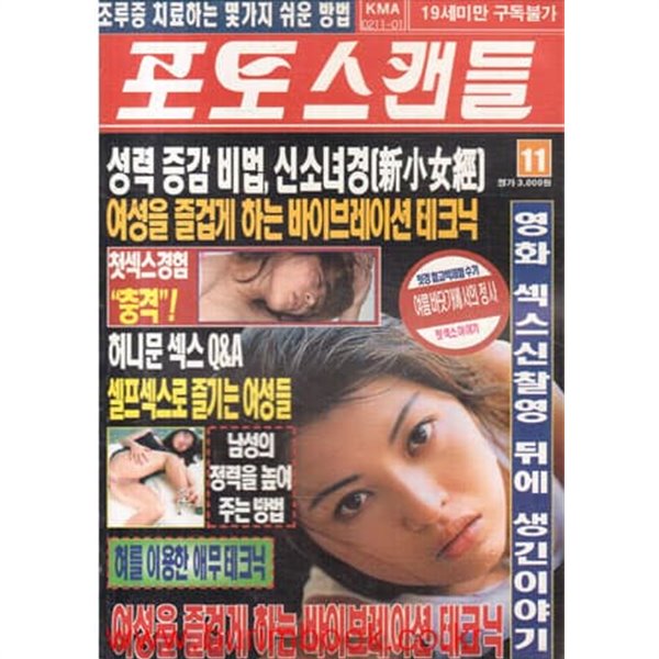 성인잡지 포토스캔들 2002년-11월호