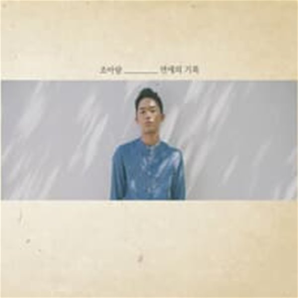 [중고] 조아람 / 1집 연애의 기록 (Digipack)