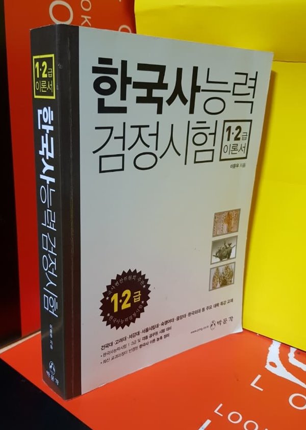 한국사능력검정시험1.2급