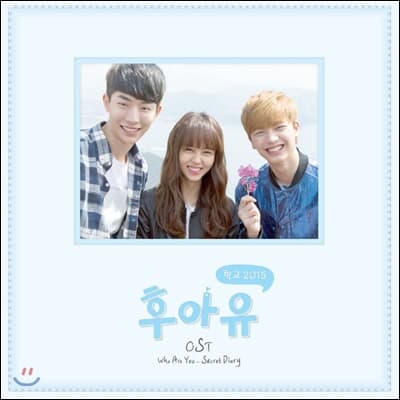 후아유 - 학교 2015 Special Making DVD 후아유 - 학교 2015 Special