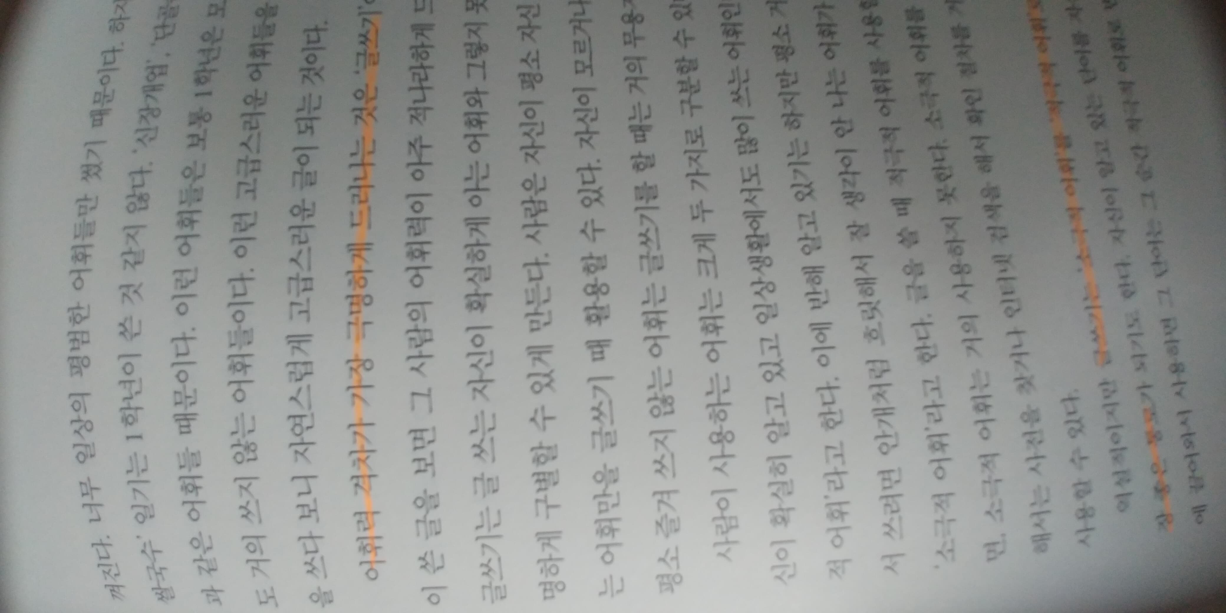 초등 3학년 늘어난 교과 공부, 어휘력으로 잡아라