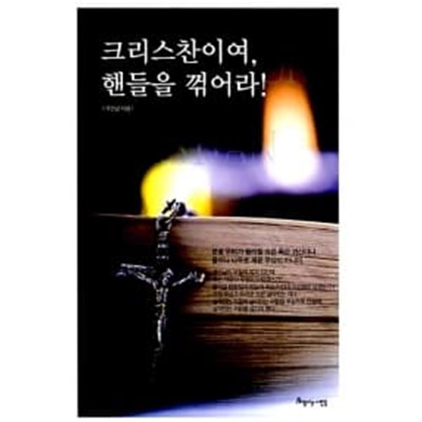 크리스찬이여, 핸들을 꺾어라! ★