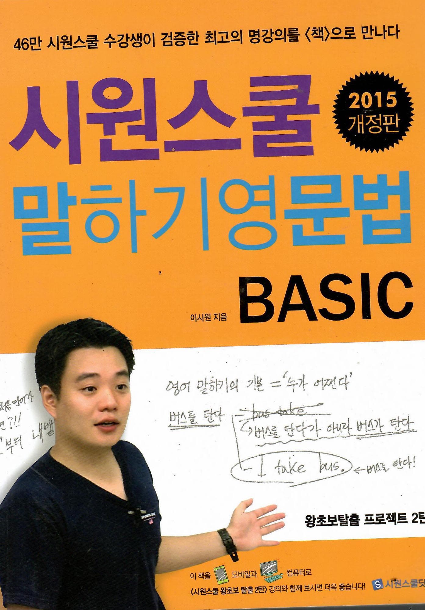 시원스쿨 말하기 영문법BASIC