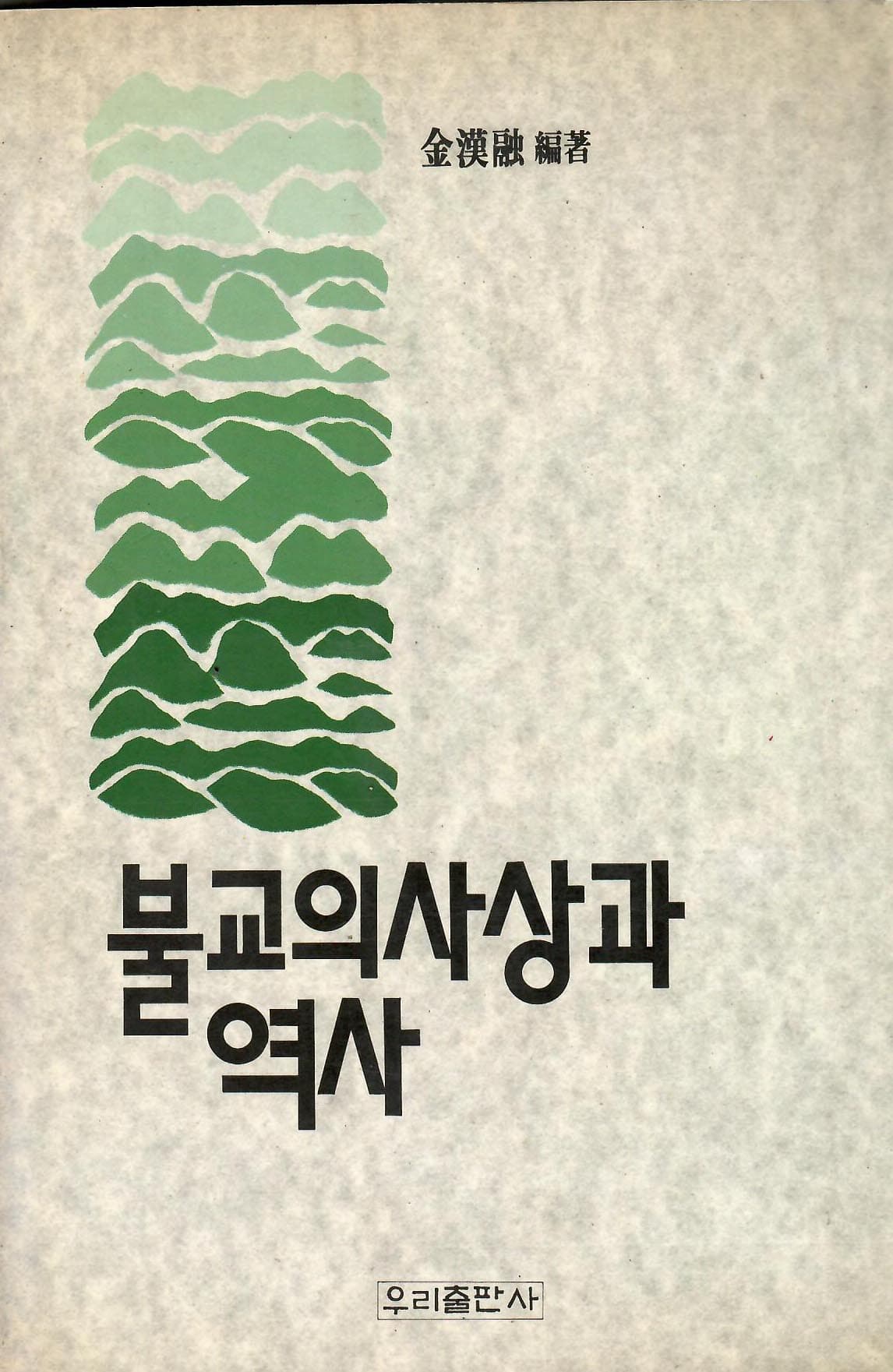 불교의 사상과 역사