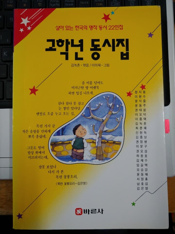 고학년 동시집