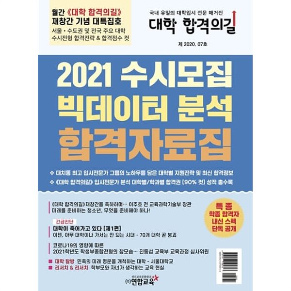 대학 합격의길 2020.8/9