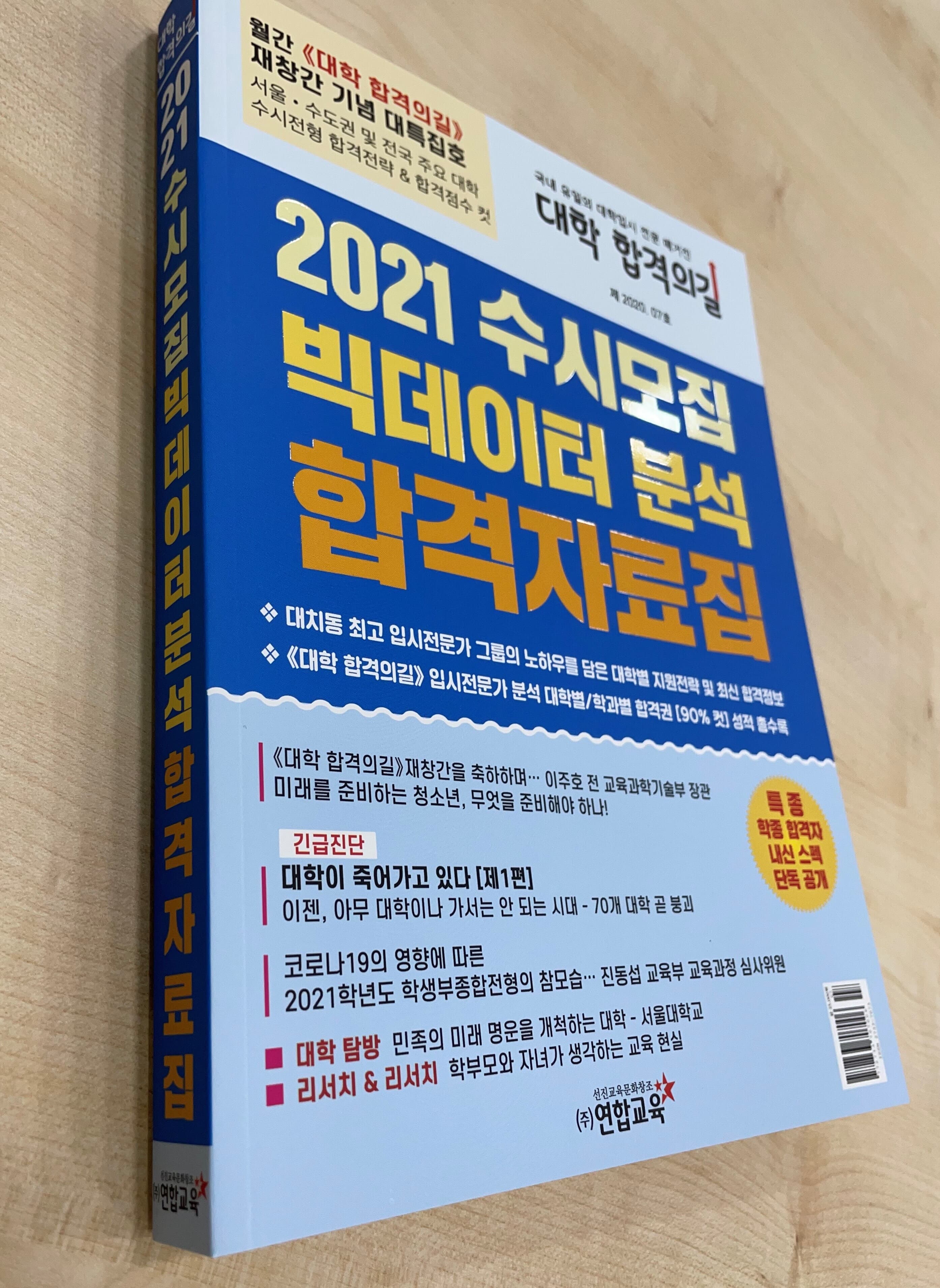 대학 합격의길 2020.8/9