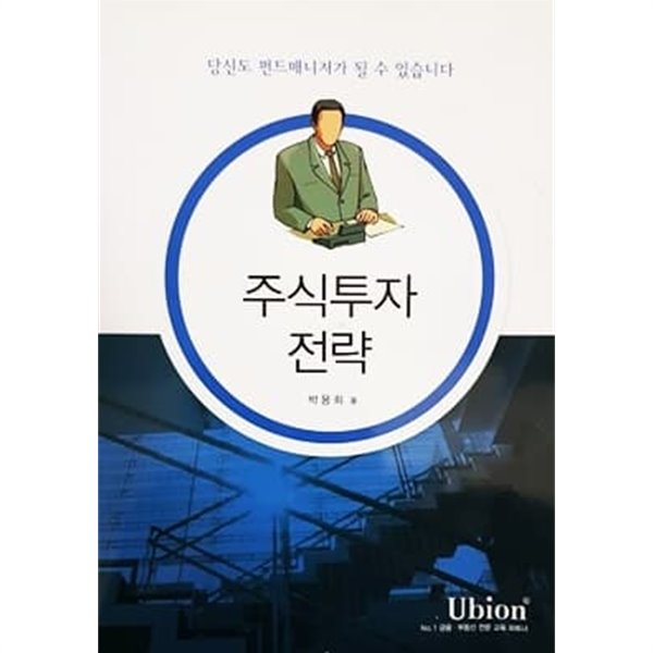 주식투자전략 (2007년)