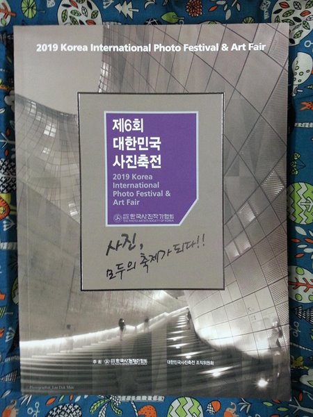 제6회 대한민국 사진축전