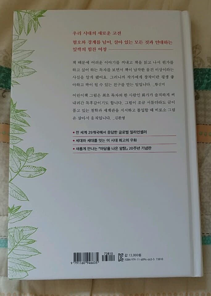 마당을 나온 암탉 20주년 기념판,20주년 특별판 세트