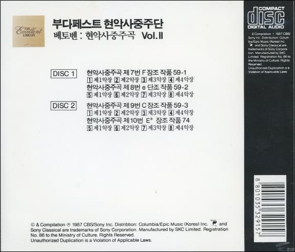 부다페스트 현악사중주단 - 베토벤: 현악사중주곡 vol.II  2×CD