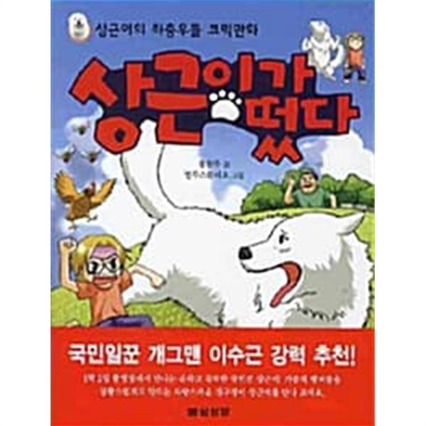 상근이가 떴다