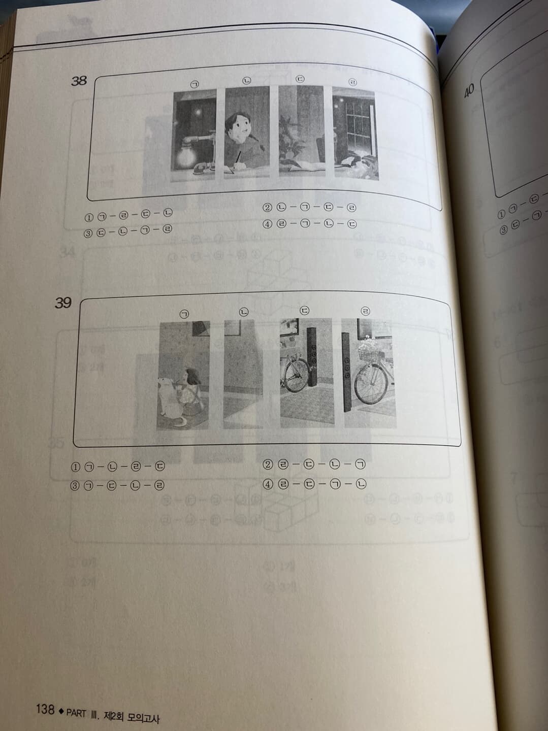 2019 기쎈 GSAT 삼성직무적성검사 5급 고졸채용 실전모의고사