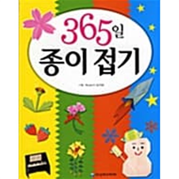 365일 종이 접기