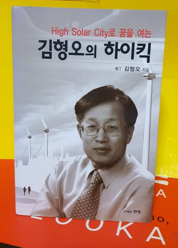 김형오의 하이킥 /김형오