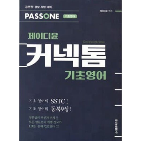 제이디윤 커넥톰 기초영어