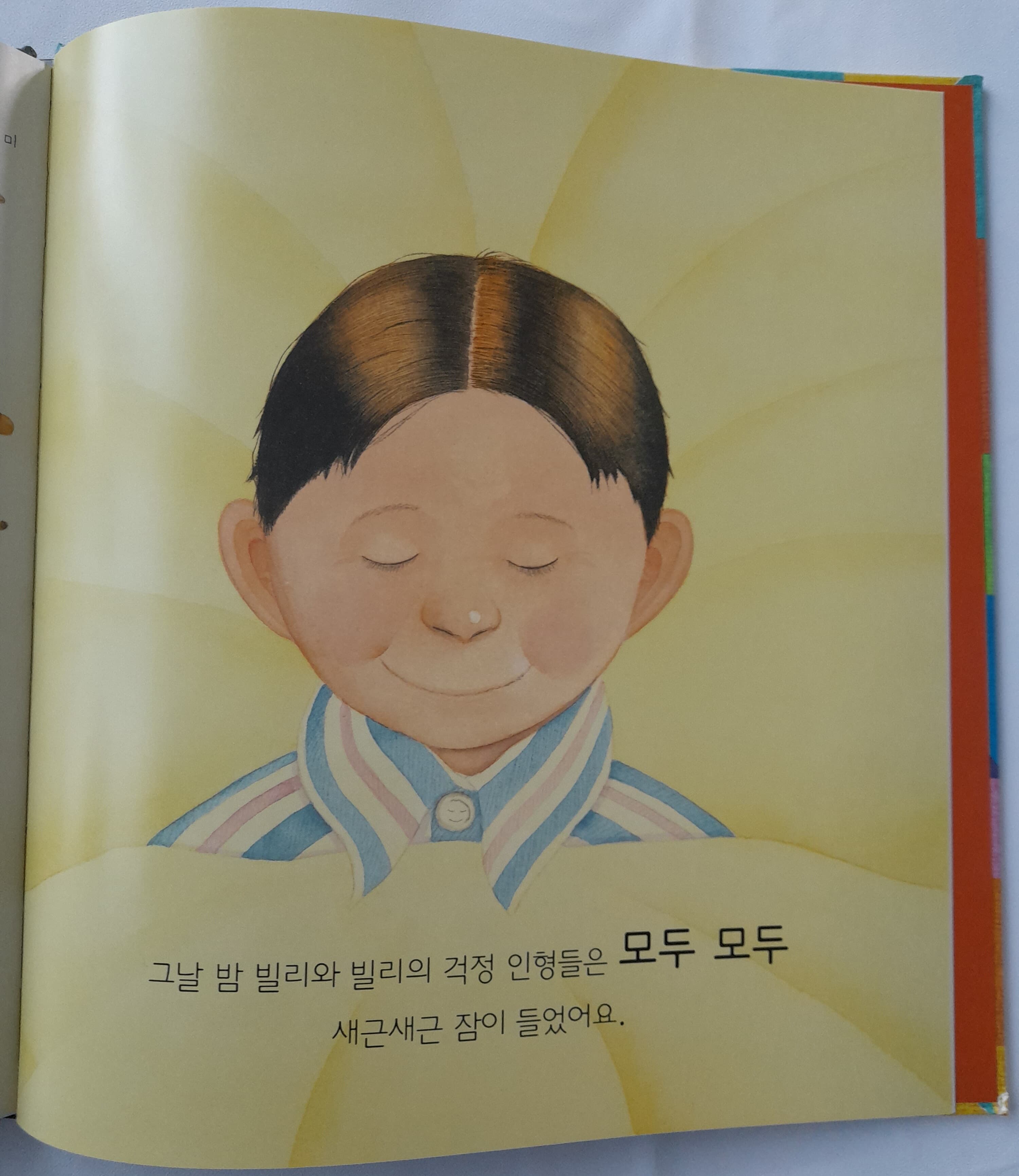 겁쟁이 빌리