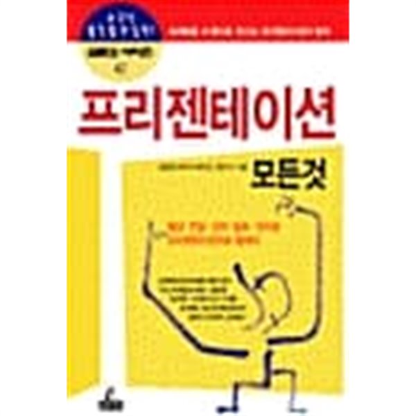 프리젠테이션, 모든 것 ★