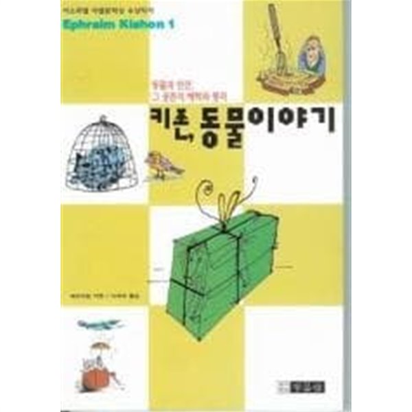 키존 동물이야기