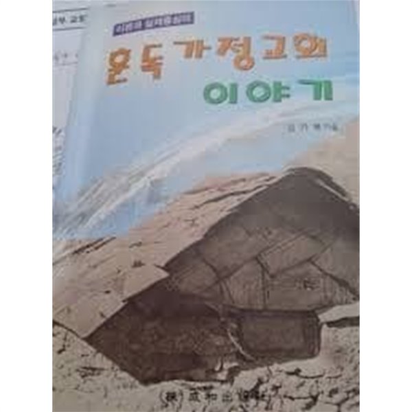 이론과 실제중심의 훈독가정교회 이야기