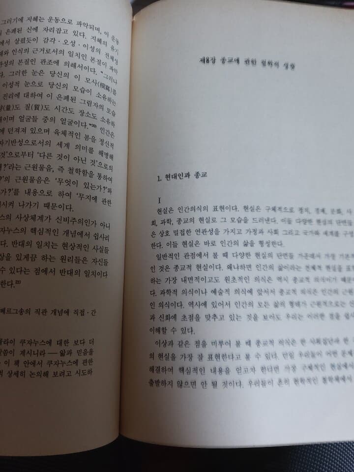 신 철학에세이 - 강영계 /참꼴 - 1989년 초판본