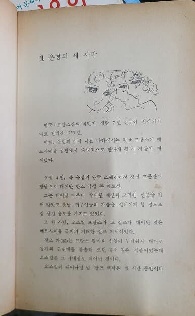 베르사이유의 장미 (상.중.하)완결