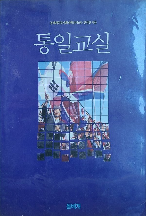 통일교실