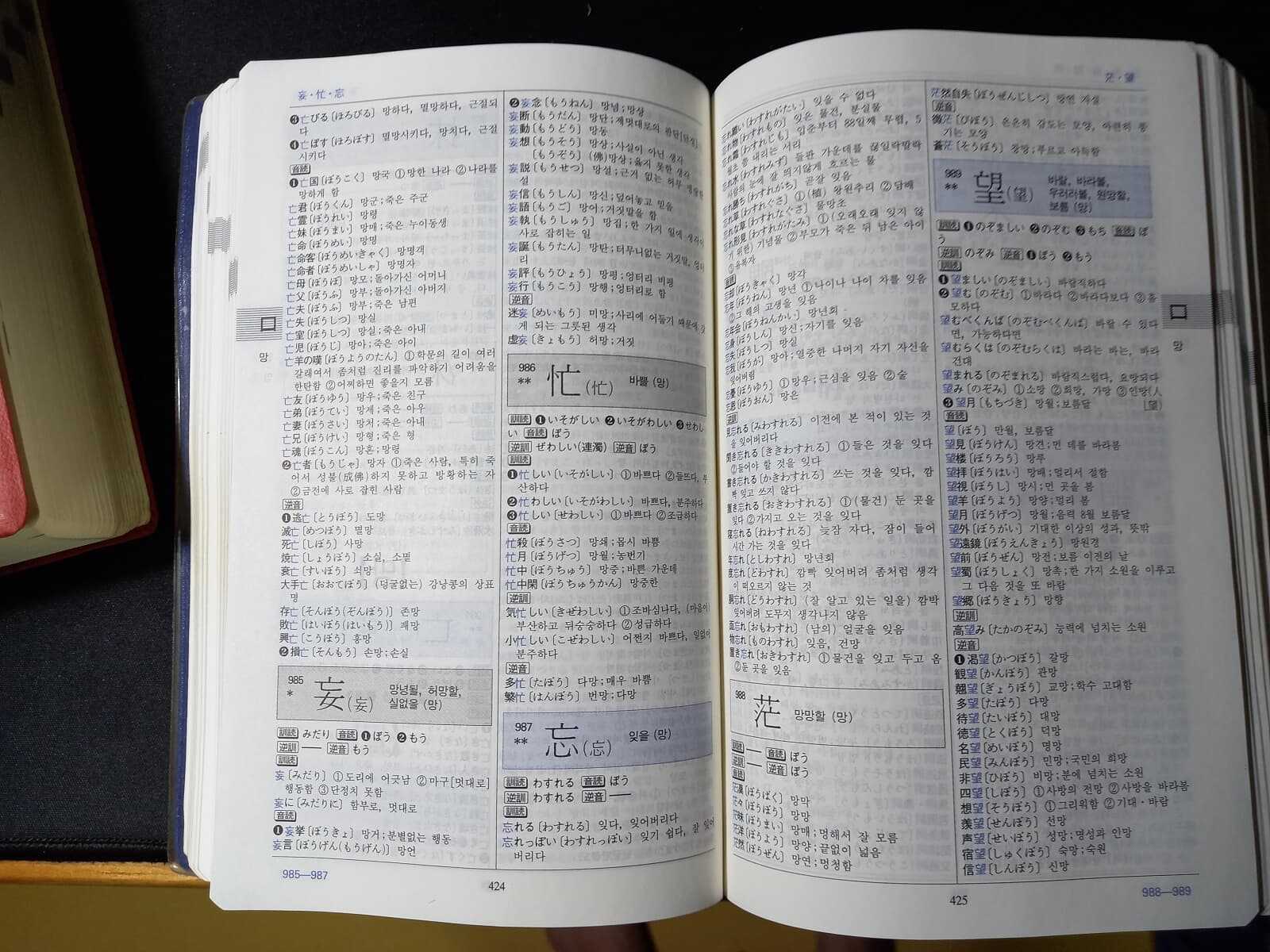 일본어 한자 읽기 사전