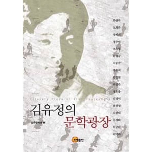 김유정의 문학광장