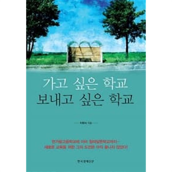 가고 싶은 학교 보내고 싶은 학교 ★