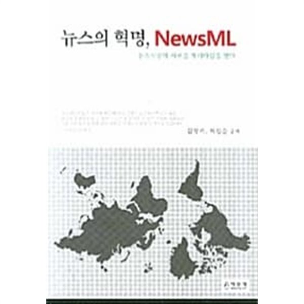 뉴스의 혁명, Newsml ★