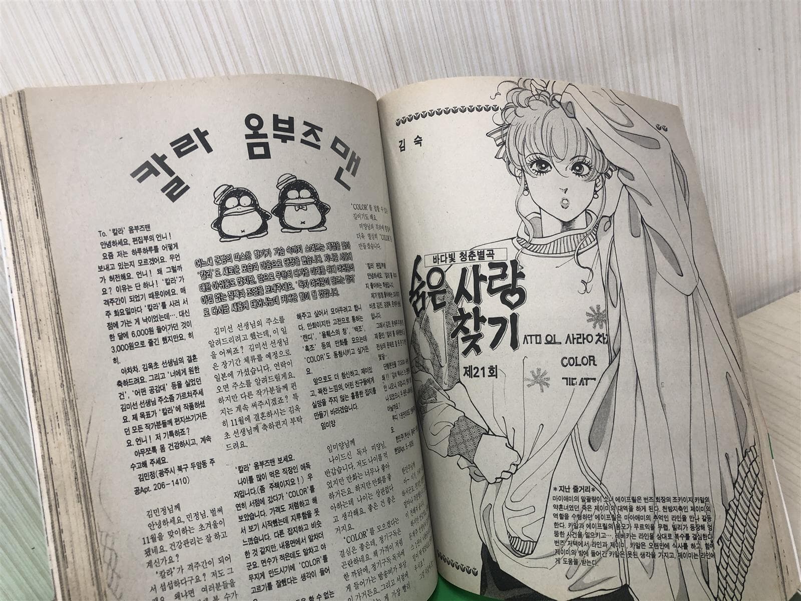 만화 잡지 칼라 No.43 (1994년11월15일) 