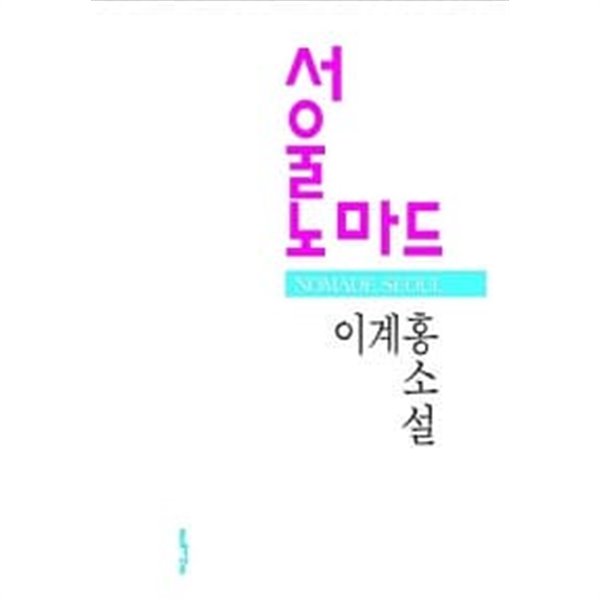 서울노마드