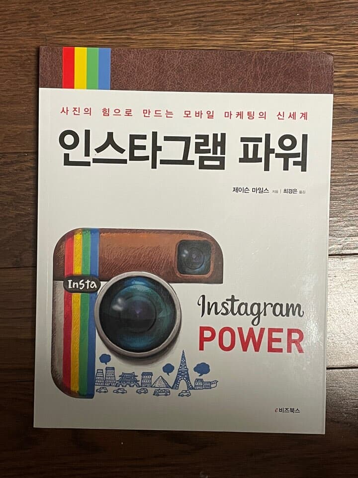 인스타그램 파워