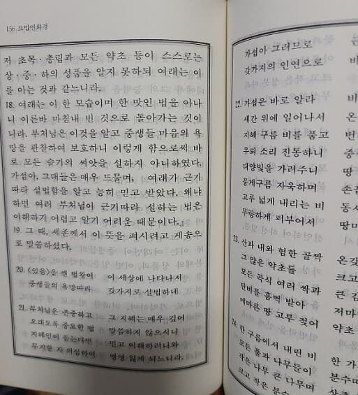 묘법연화경 (전7권 수록) 한문 / 한글 현토