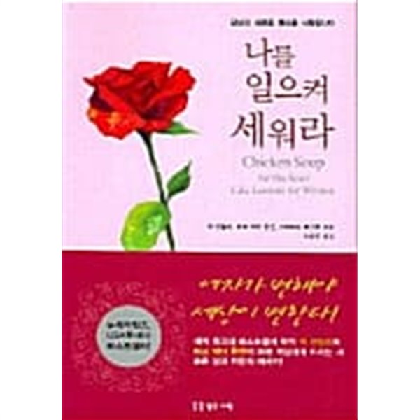 나를  일으켜 세워라 ★