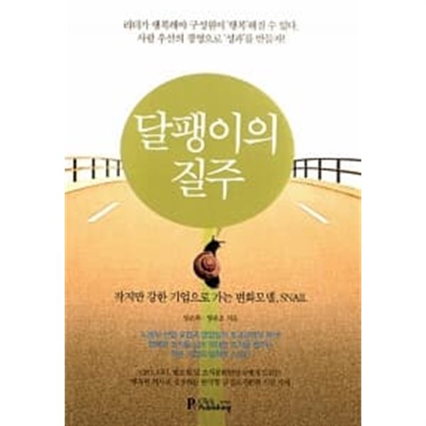 달팽이의 질주 ★