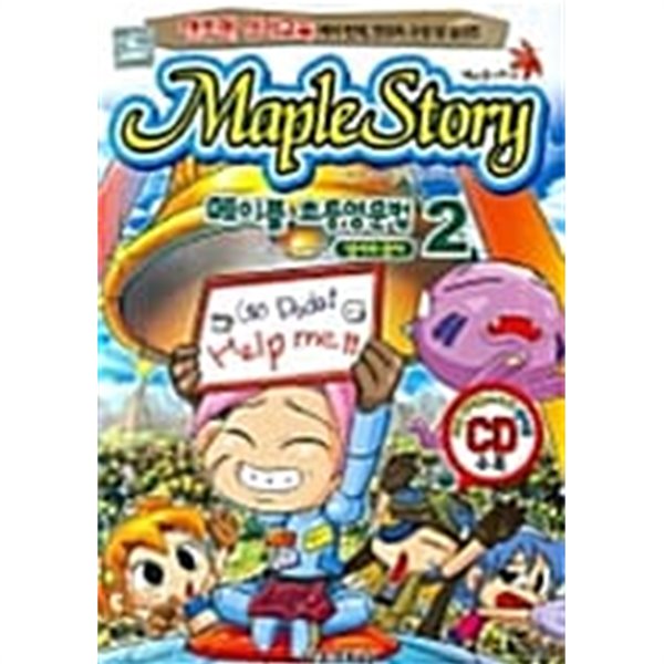 Maple Story 메이플 초등영문법 2 (명사와 관사)