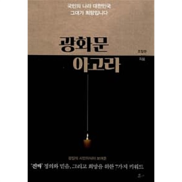 광화문 아고라 ★