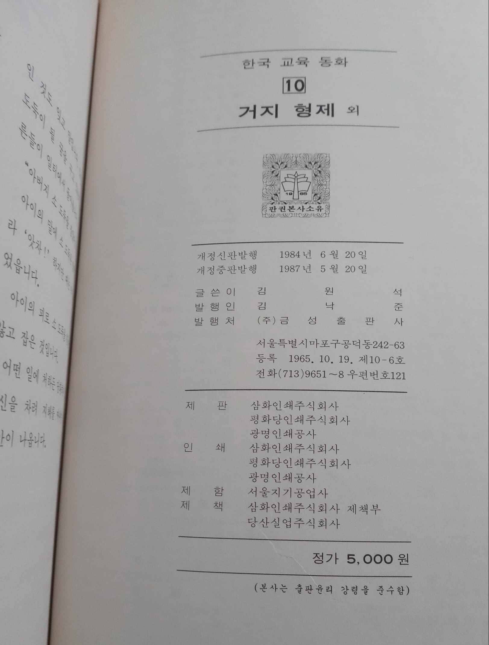 한국교육동화10 전래동화편 : 거지 형제 외